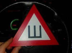 Знак "Шипованная резина"