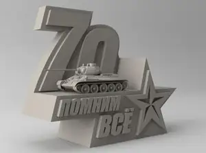 Статуэтка к 70 летию Великой Победы...