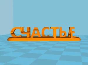 Жопа-счастье 2.0