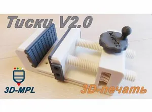 Тиски механические V2.0