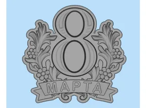 Магнит к 8 марта