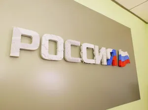 вывеска РОССИЯ