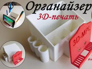 Органайзер офисный