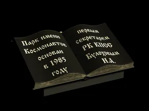 Книга(кованая)