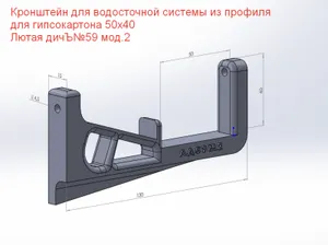Кронштейн для водостока из профиля...