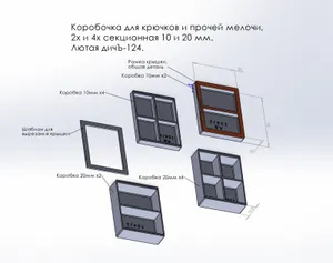 Коробочки для крючков и прочей мело...