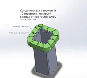 Кондуктор для сверления квадратной...