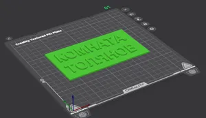 Комната Толянов