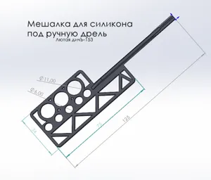Мешалка для силикона (под ручную др...