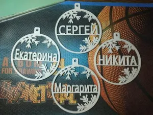 Елочное украшение с именем