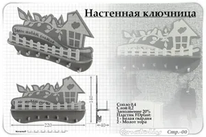 Настенная ключница