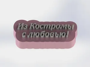 | Молд | Мастер модель | Форма для...