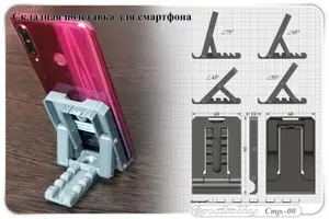 Складная подставка для смартфона
