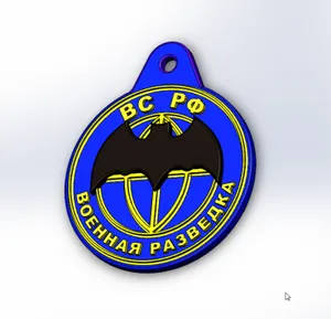 Брелок *Военная разведка  ВС РФ*