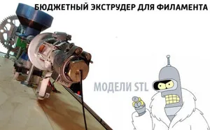 Детали для бюджетного экструдера. (...