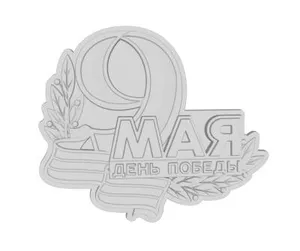 9 МАЯ