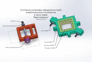 "Вертикакель" Система установки ква...
