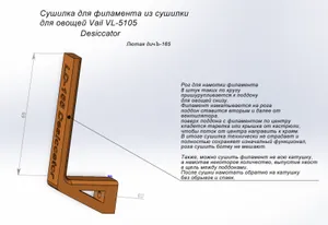 Desiccator. Сушилка филамента из су...