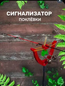Сигнализатор поклёвки