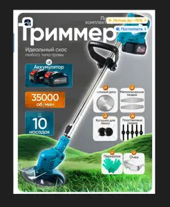 Сменные насадки для Триммера аккуму...