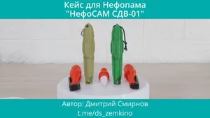 НефоСАМ СДВ-01 (защитный кейс для ш...