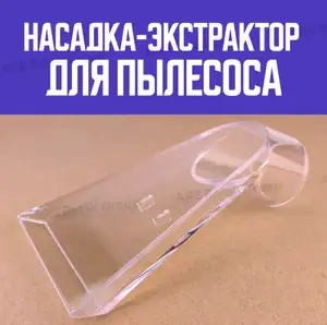 Переходник для пылесоса 32-38мм 45...