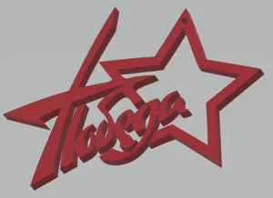 Брелок "Победа"