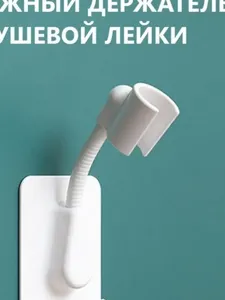 держатель для лейки душа