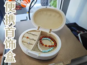 便携首饰盒