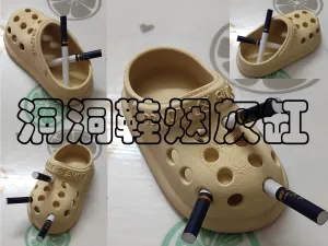 洞洞鞋烟灰缸