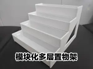 【适配mini】四层置物架