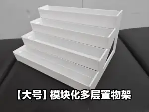 【大号】多层置物架