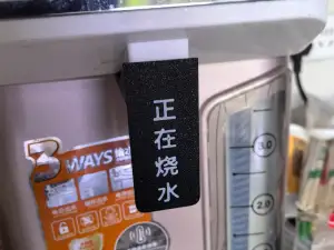 防烫指示牌适用于大白鲨4.5L迷你台式饮水机