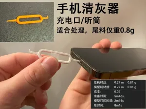 手机/机器清灰器/仅重0.8g