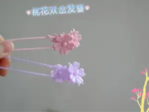 双岔桃花发簪