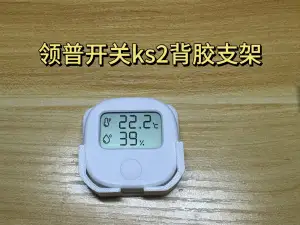领普ks2背胶支架6g版