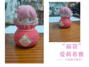 爱莉希雅--送你的小福袋(同快递版)