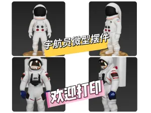 宇航员微型小摆件