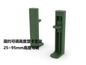 迷你可调高度显卡支架 25~95mm高度可调 简约设计