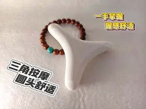 三角按摩器
