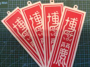灵梦的符扎 东方project