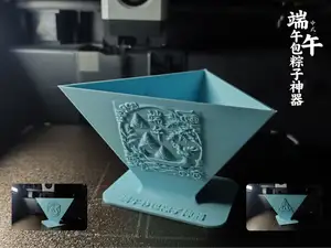 带浮雕的端午包粽子神器(无需支撑/一体成型/端午粽子模具家用手工快速包粽子器专用工具)