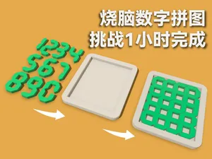 烧脑数字拼图-挑战1小时将所有数字拼图盒中（请勿提前看答案）