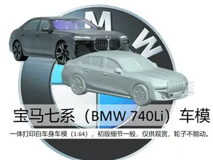 宝马七系740Li车模,1:64比例小巧可爱,静态把玩版,带支撑十几克