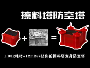 擦料塔防空塔