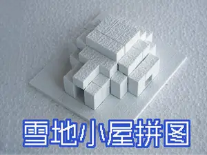 雪地小屋拼图有纹理版