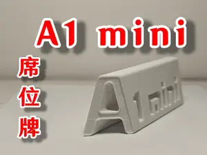 A1 mini仿米logo三角形立牌(席位牌)