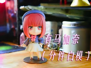 帽皇驾到!有马加奈Q版·一键打印你的天才萝莉学姐~
