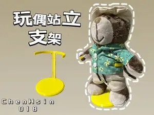 玩偶站立支架/Doll Stand