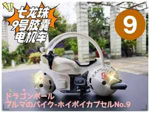 七龙珠—布玛的9号胶囊電單車